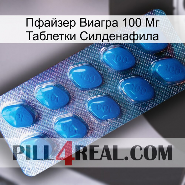 Пфайзер Виагра 100 Мг Таблетки Силденафила viagra1.jpg